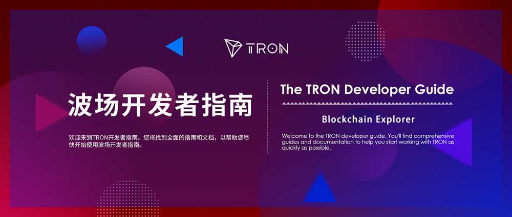 An Essential Tool for Exploring the Tron Blockchain